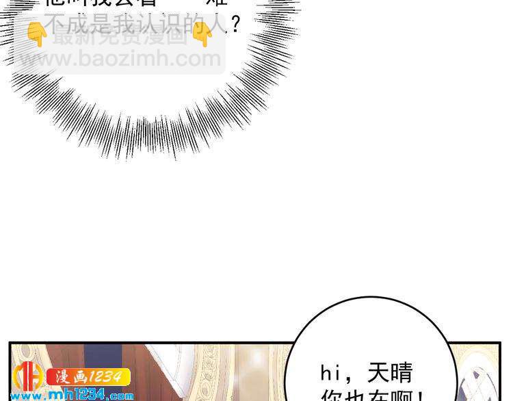 《他的夫人超大牌》第40话 你会毁了她 第49页