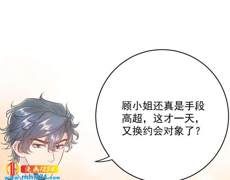 《他的夫人超大牌》第40话 你会毁了她 第5页