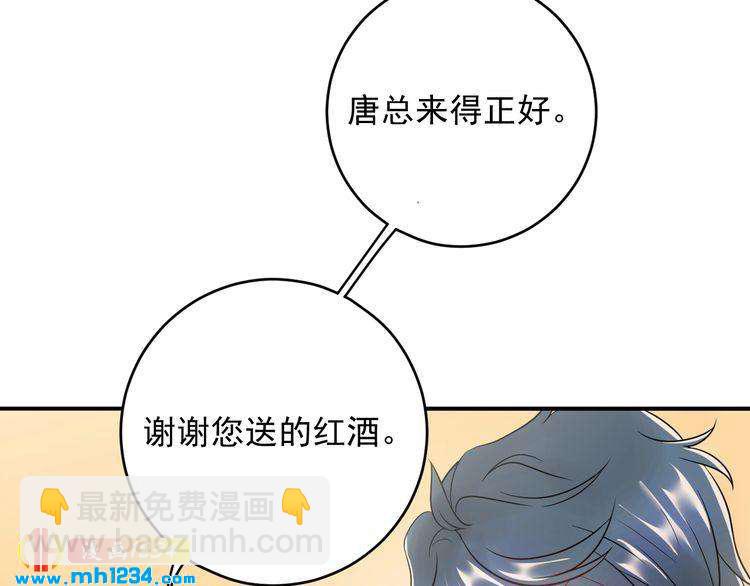 《他的夫人超大牌》第40话 你会毁了她 第9页