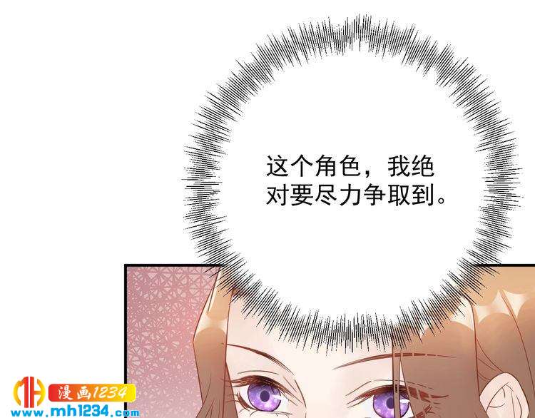 《他的夫人超大牌》第38话 试戏 第23页