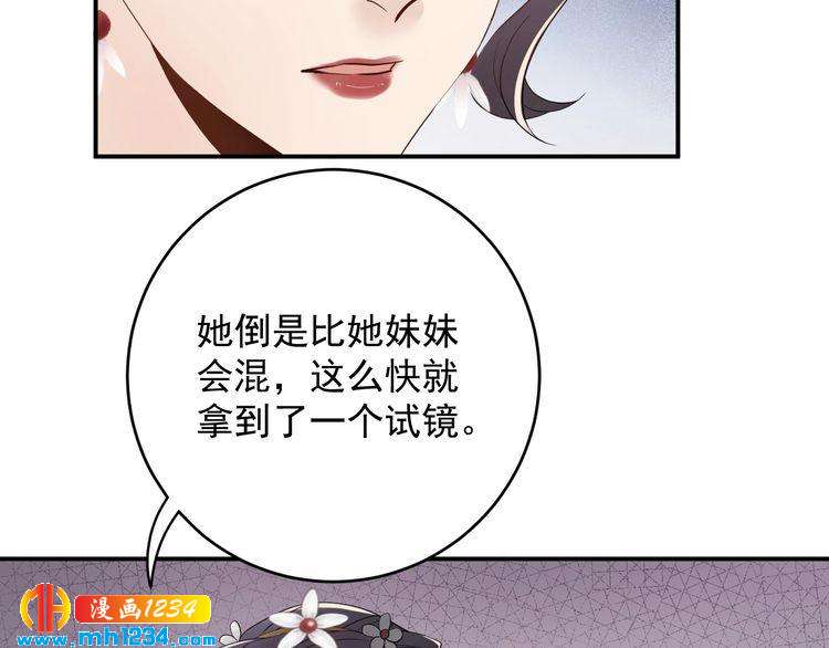 《他的夫人超大牌》第38话 试戏 第46页