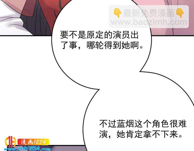 《他的夫人超大牌》第38话 试戏 第48页
