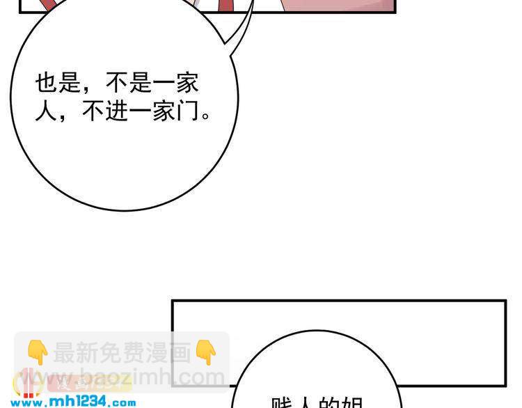 《他的夫人超大牌》第38话 试戏 第50页