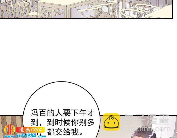 《他的夫人超大牌》第43话 鸿门宴 第16页
