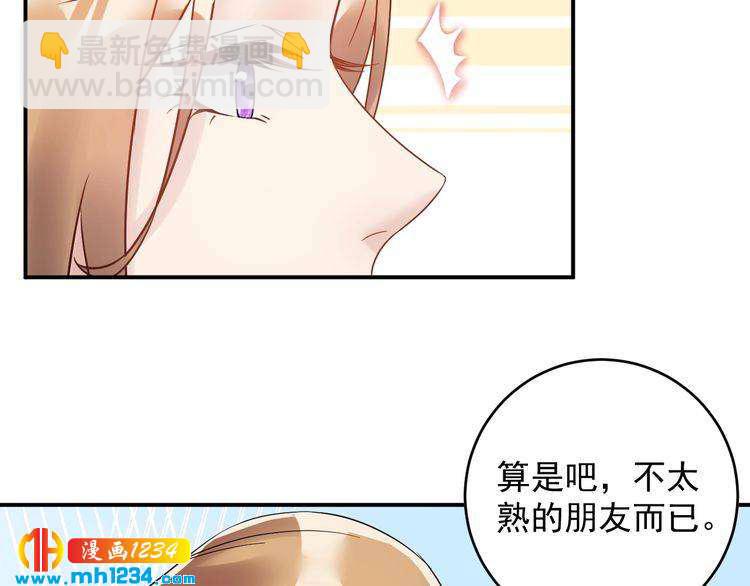《他的夫人超大牌》第43话 鸿门宴 第25页