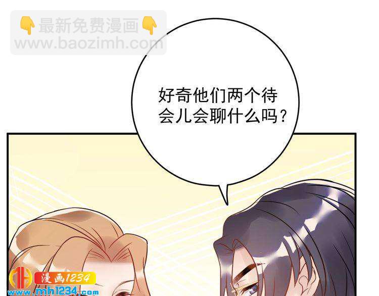 《他的夫人超大牌》第43话 鸿门宴 第28页