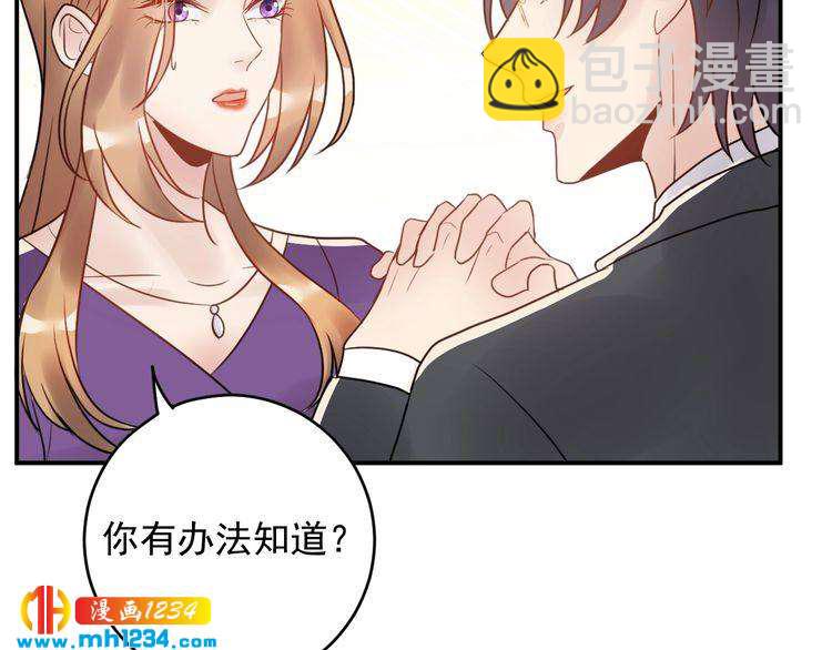 《他的夫人超大牌》第43话 鸿门宴 第29页