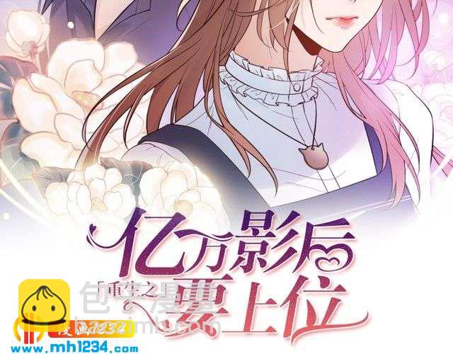 《他的夫人超大牌》第43话 鸿门宴 第2页