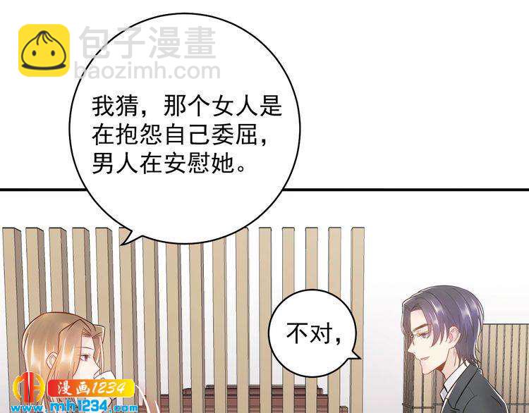 《他的夫人超大牌》第43话 鸿门宴 第36页