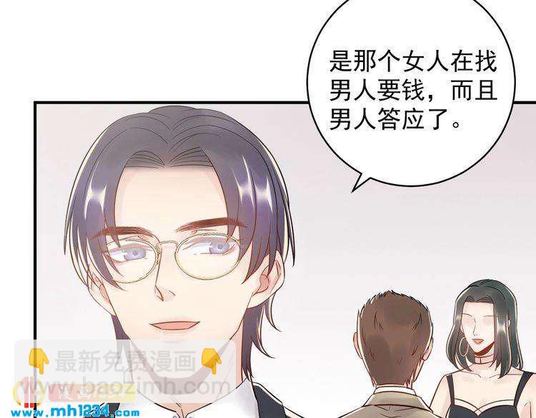《他的夫人超大牌》第43话 鸿门宴 第38页