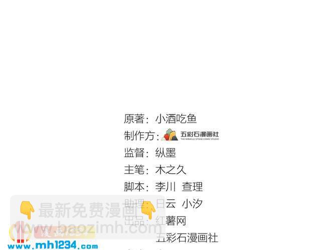 《他的夫人超大牌》第43话 鸿门宴 第3页