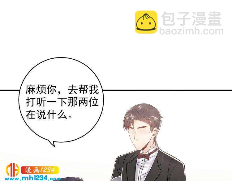 《他的夫人超大牌》第43话 鸿门宴 第40页