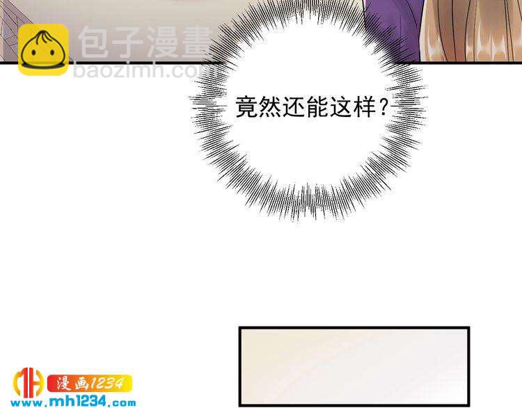 《他的夫人超大牌》第43话 鸿门宴 第42页