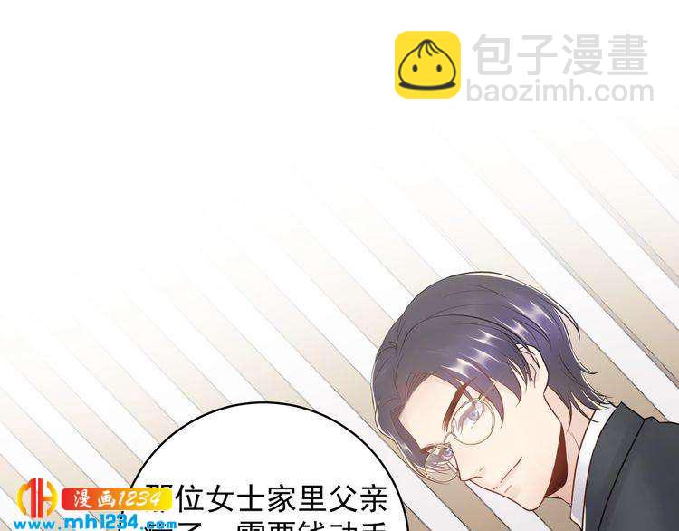 《他的夫人超大牌》第43话 鸿门宴 第43页