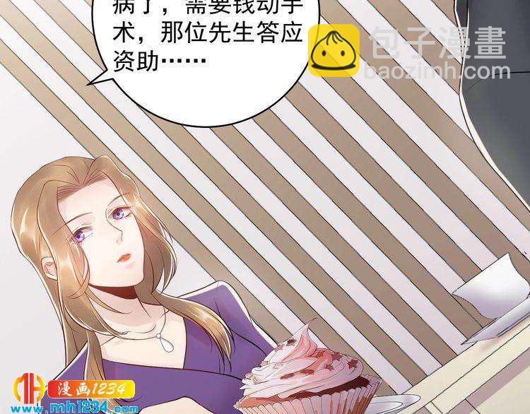 《他的夫人超大牌》第43话 鸿门宴 第44页