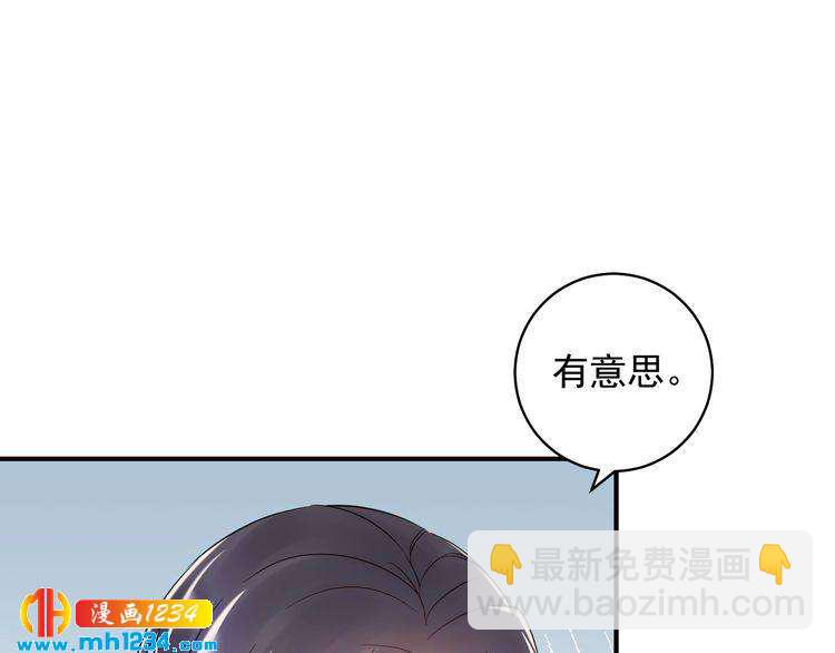 《他的夫人超大牌》第43话 鸿门宴 第49页