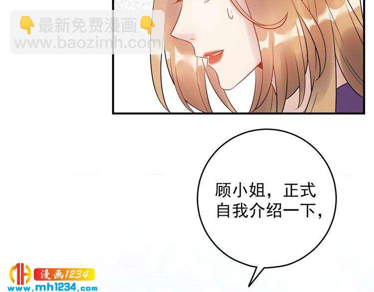 《他的夫人超大牌》第43话 鸿门宴 第8页