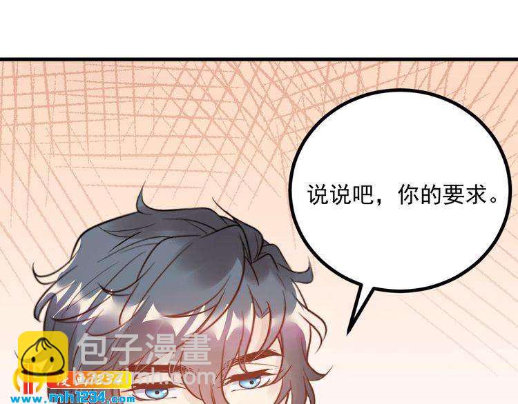 《他的夫人超大牌》第44话 一个吻 第11页
