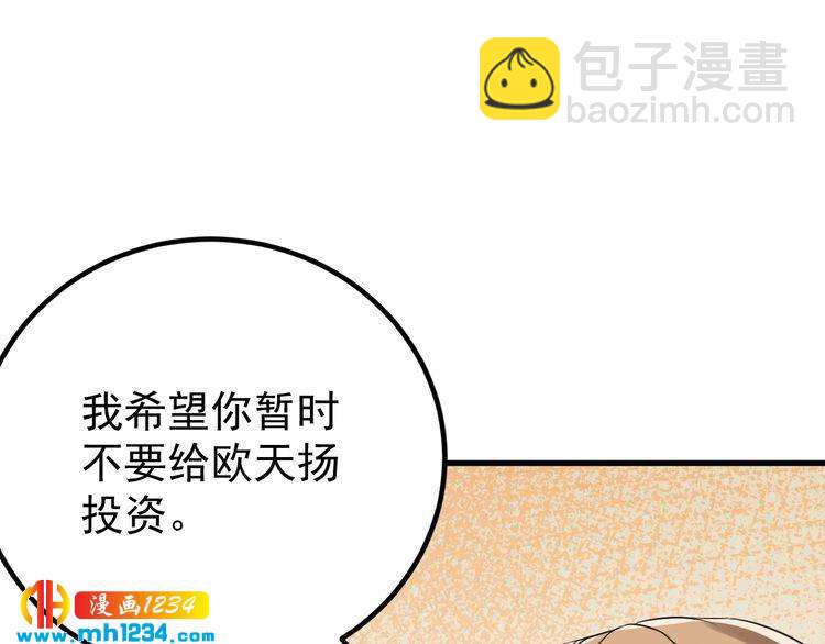 《他的夫人超大牌》第44话 一个吻 第13页