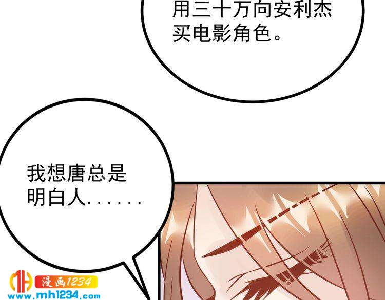 《他的夫人超大牌》第44话 一个吻 第19页