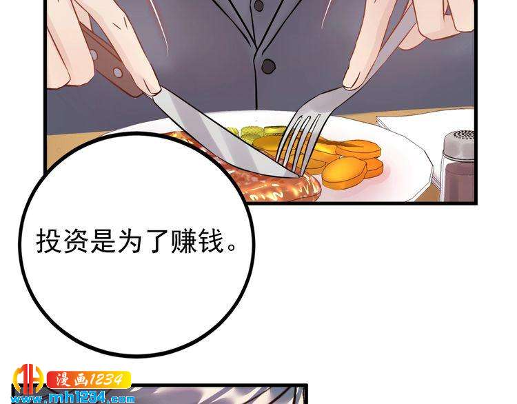 《他的夫人超大牌》第44话 一个吻 第25页