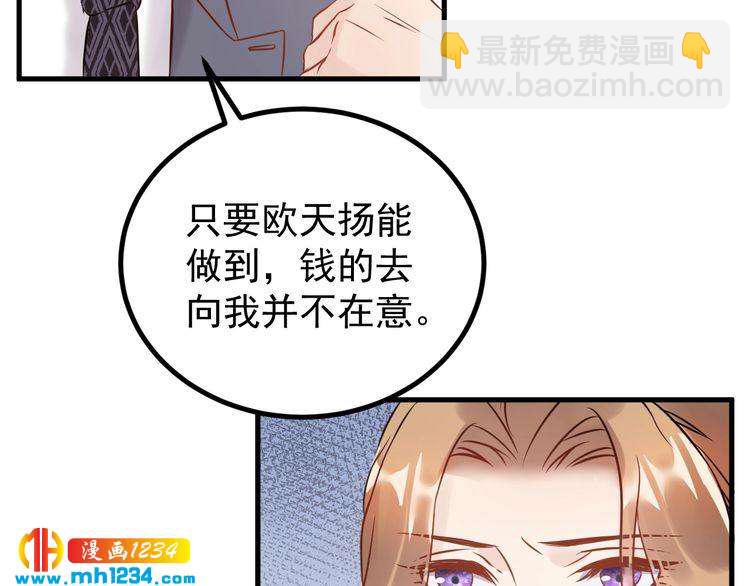《他的夫人超大牌》第44话 一个吻 第27页