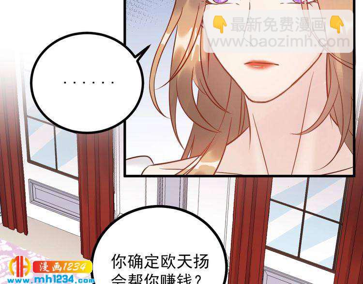 《他的夫人超大牌》第44话 一个吻 第28页