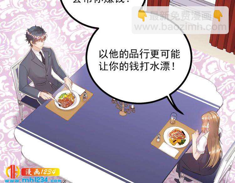 《他的夫人超大牌》第44话 一个吻 第29页