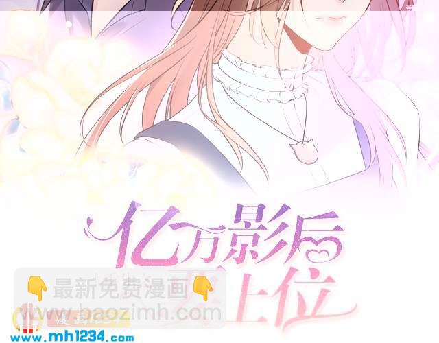 《他的夫人超大牌》第44话 一个吻 第2页