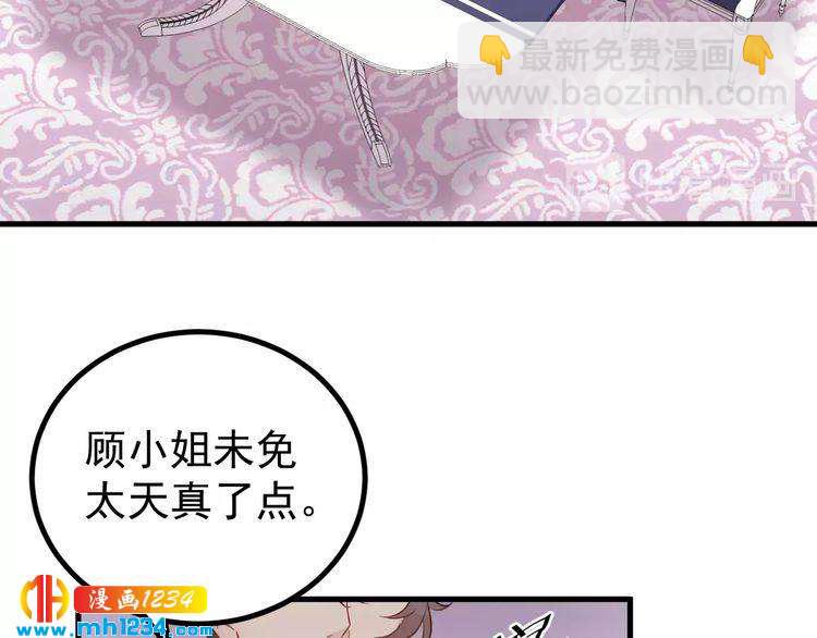 《他的夫人超大牌》第44话 一个吻 第30页