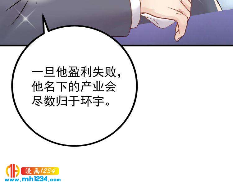 《他的夫人超大牌》第44话 一个吻 第34页
