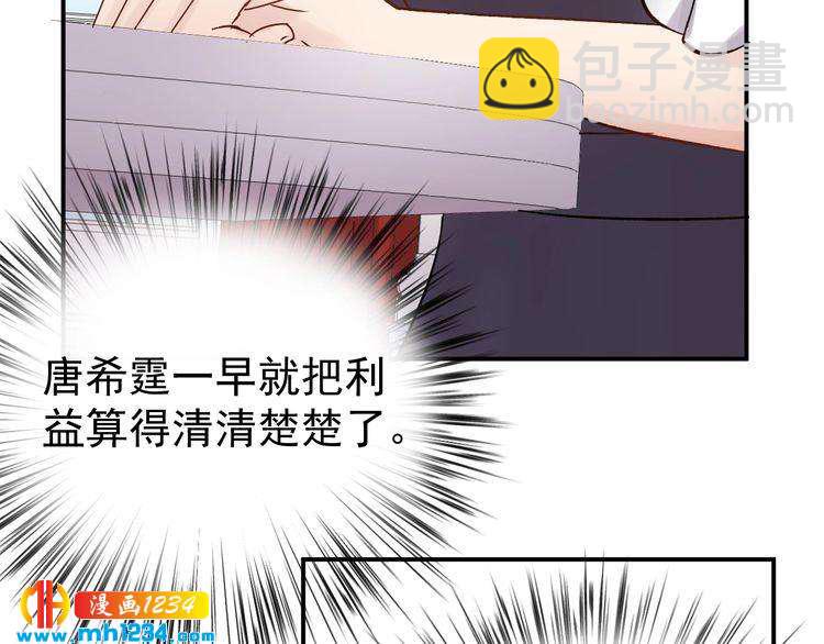 《他的夫人超大牌》第44话 一个吻 第37页