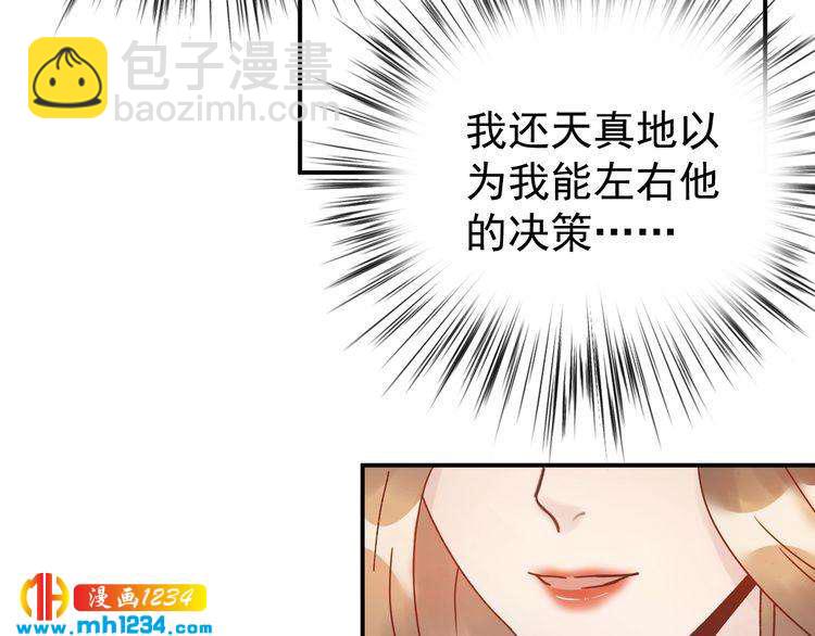 《他的夫人超大牌》第44话 一个吻 第38页