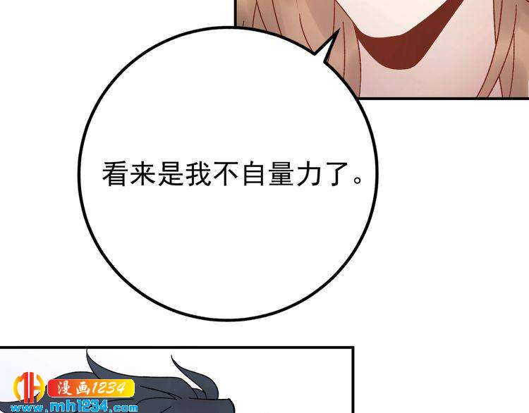 《他的夫人超大牌》第44话 一个吻 第39页