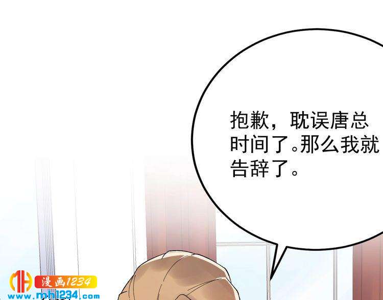 《他的夫人超大牌》第44话 一个吻 第41页