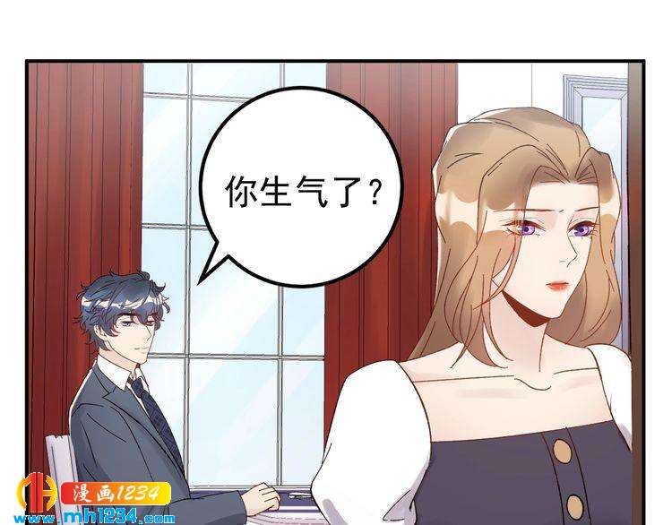 《他的夫人超大牌》第44话 一个吻 第44页