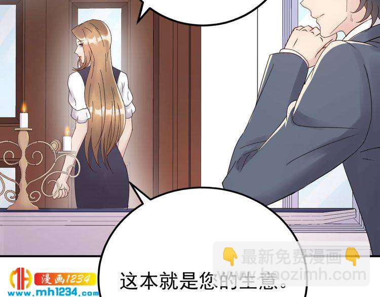 《他的夫人超大牌》第44话 一个吻 第46页