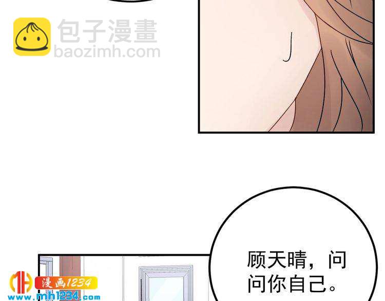 《他的夫人超大牌》第44话 一个吻 第49页