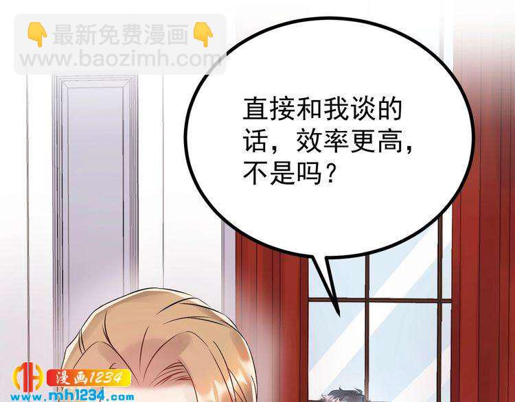《他的夫人超大牌》第44话 一个吻 第5页