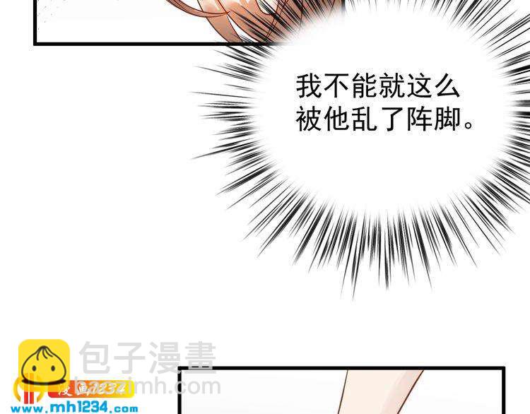 《他的夫人超大牌》第44话 一个吻 第8页