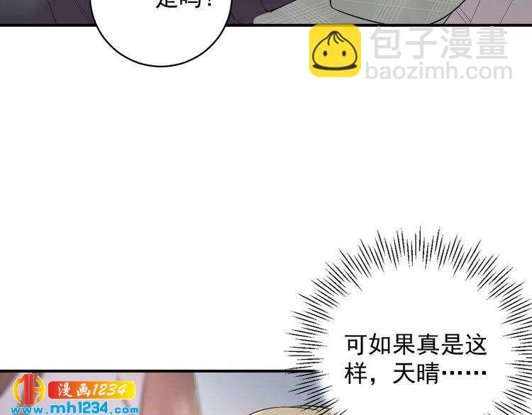 《他的夫人超大牌》第42话发现闺蜜男友出轨？ 第12页