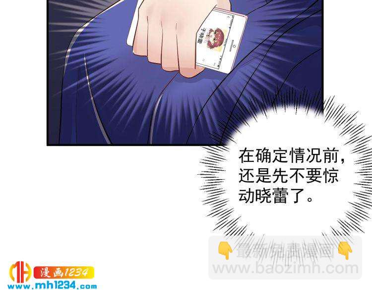 《他的夫人超大牌》第42话发现闺蜜男友出轨？ 第28页