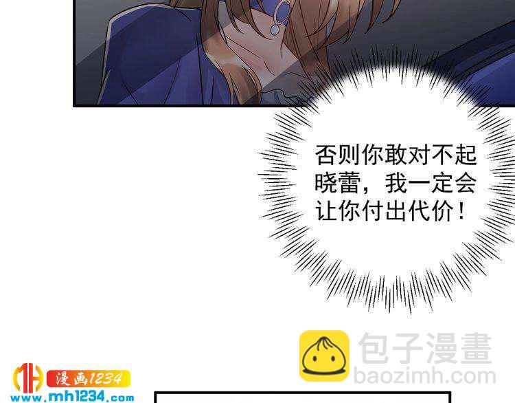 《他的夫人超大牌》第42话发现闺蜜男友出轨？ 第30页