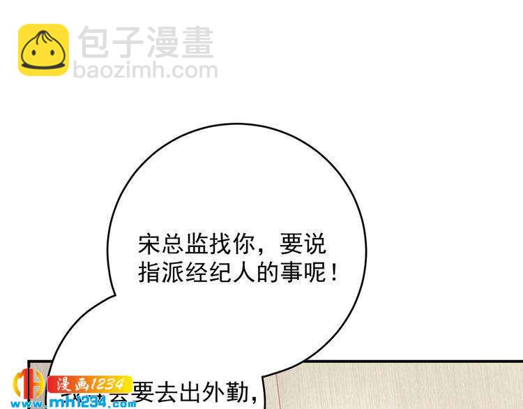 《他的夫人超大牌》第42话发现闺蜜男友出轨？ 第33页