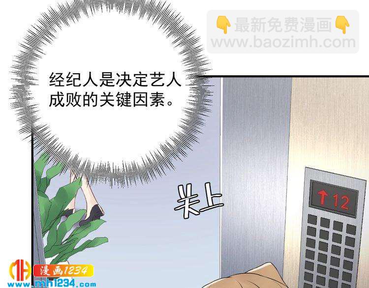 《他的夫人超大牌》第42话发现闺蜜男友出轨？ 第36页
