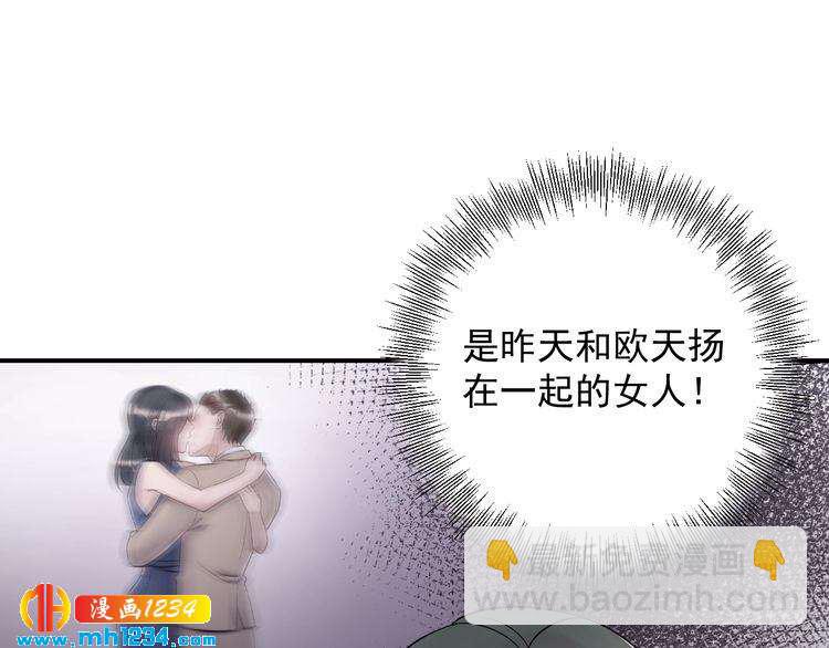 《他的夫人超大牌》第42话发现闺蜜男友出轨？ 第46页