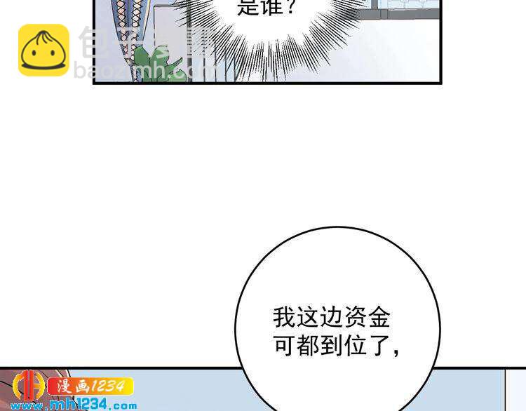 《他的夫人超大牌》第42话发现闺蜜男友出轨？ 第50页