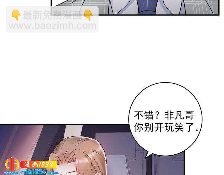 《他的夫人超大牌》第42话发现闺蜜男友出轨？ 第8页