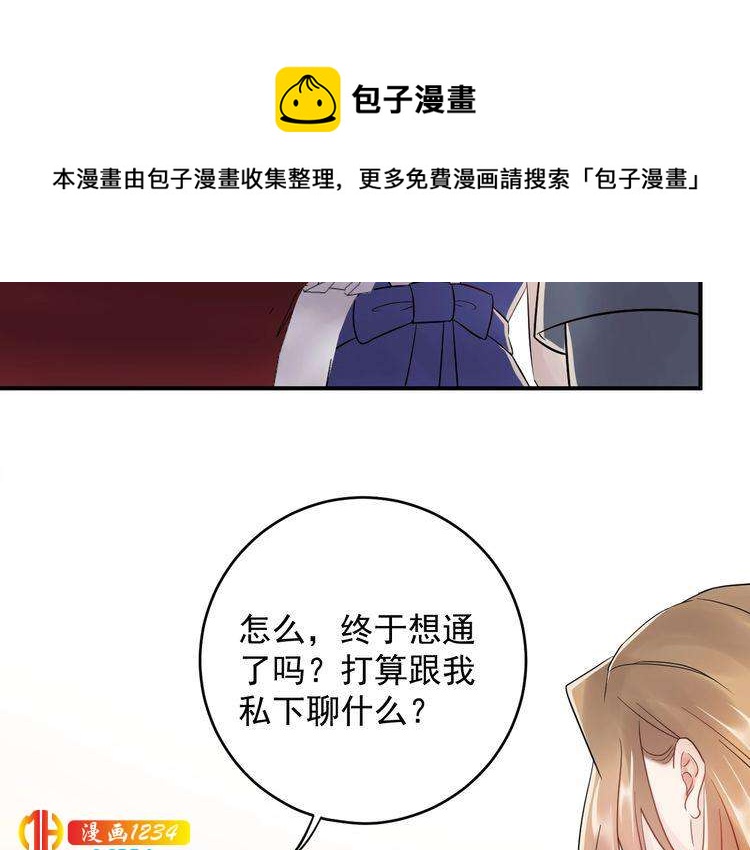 《他的夫人超大牌》第41话 不需要你的施舍 第14页
