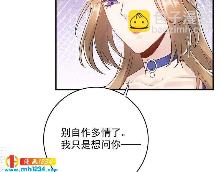 《他的夫人超大牌》第41话 不需要你的施舍 第18页